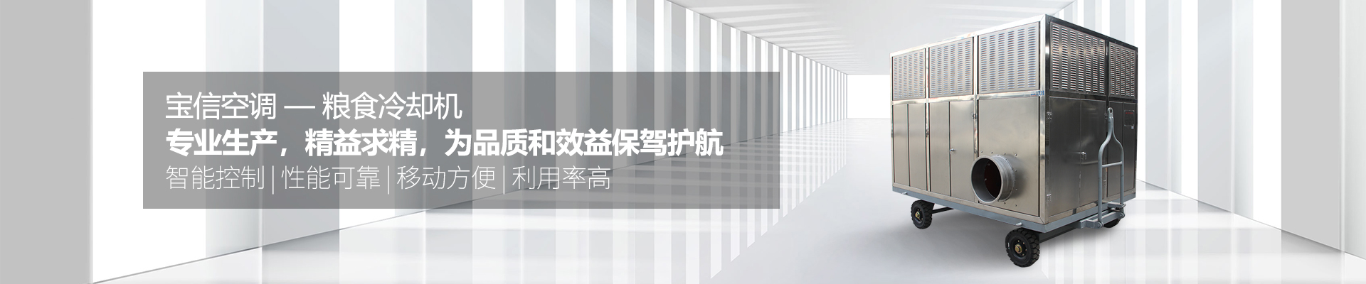 冷卻機