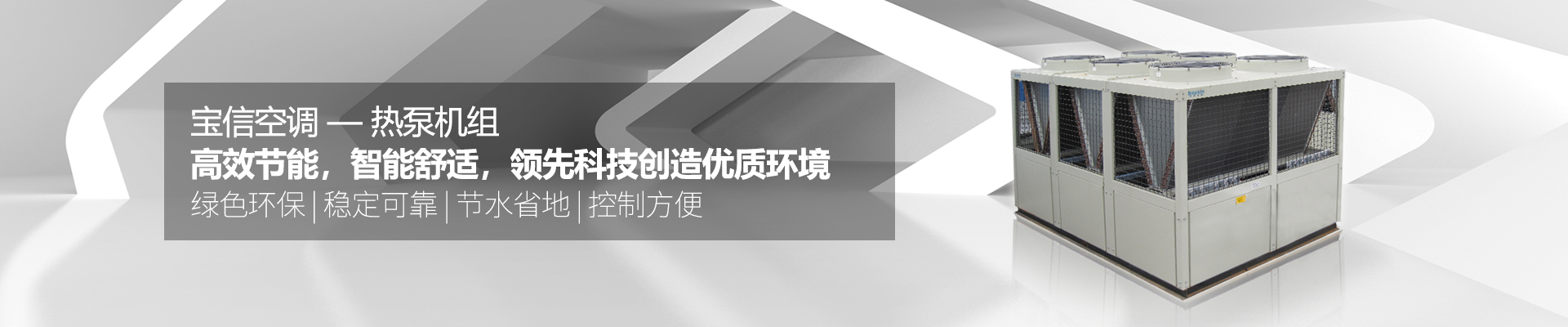 熱泵機組