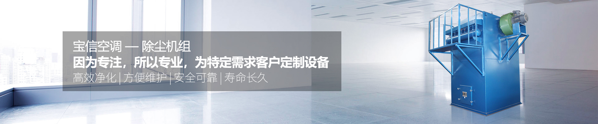 除塵機組